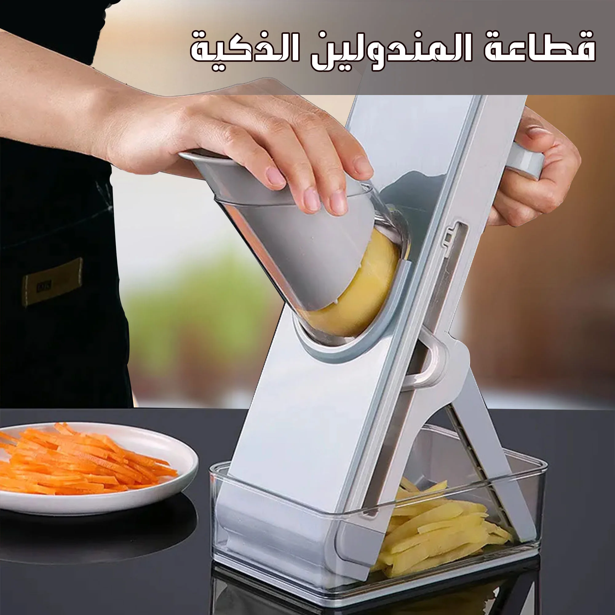 قطاعة المندولين الذكية