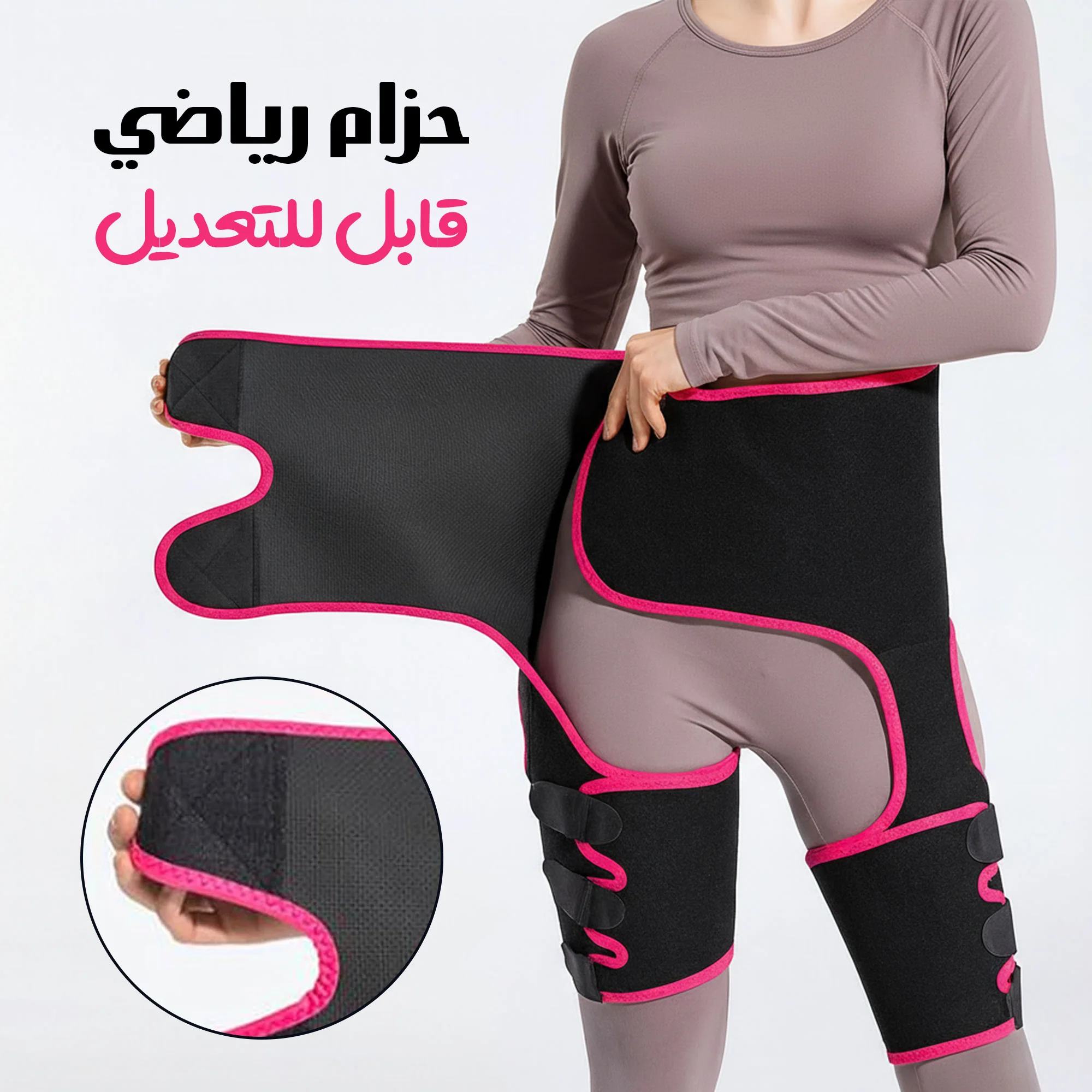 حزام رياضي حرار قابل للتعديل للنحت 3×1 – خصر + أفخاذ + أرداف
