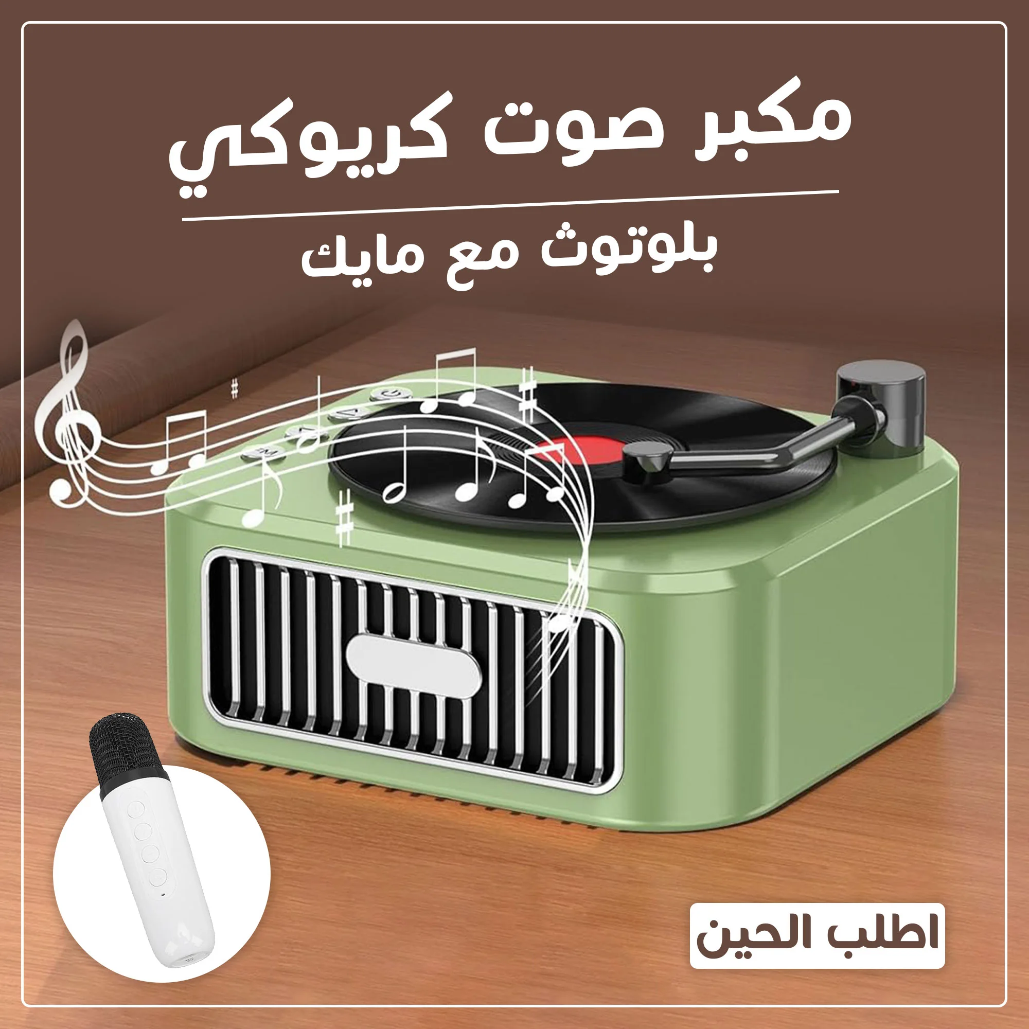 مكبر صوت  ترندي كريوكي بلوتوث مع مايك