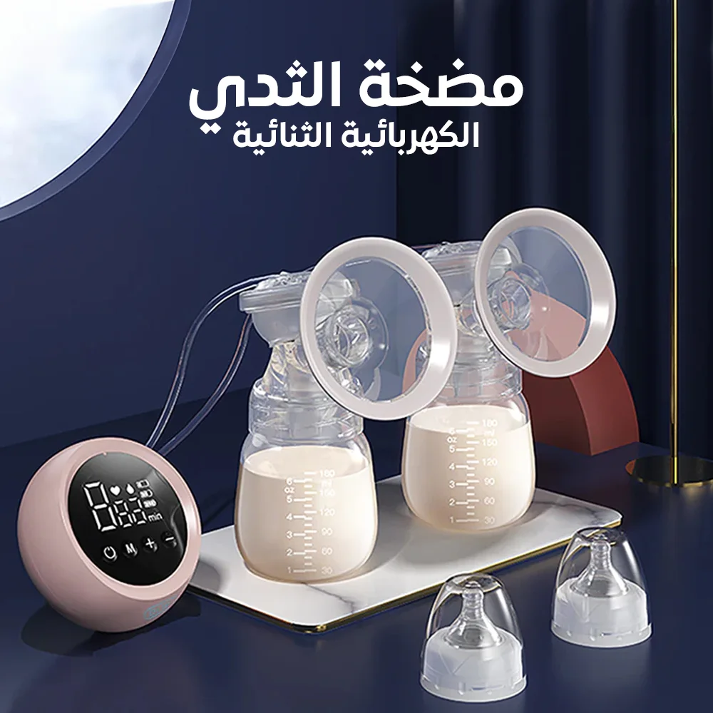 مضخة الثدي الكهربائية الثنائية