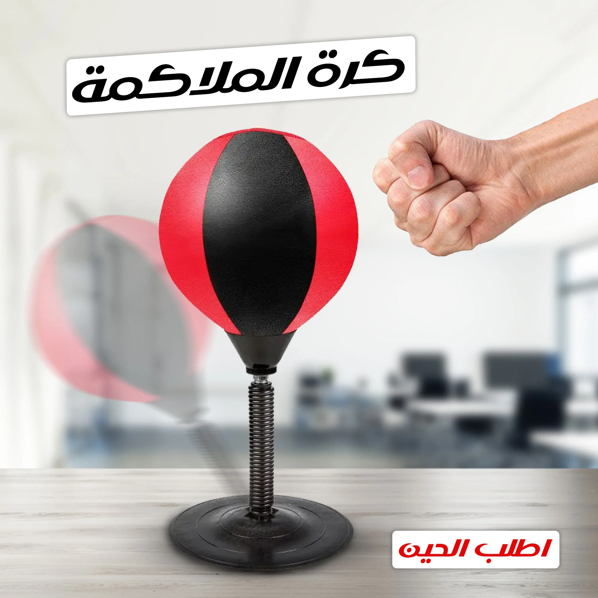 كرة الملاكمة