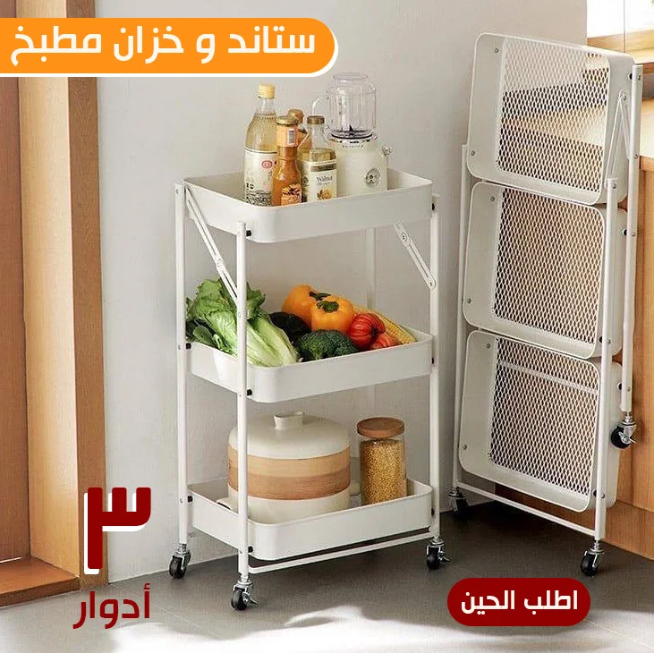 ستاند و خزان مطبخ 3 دور