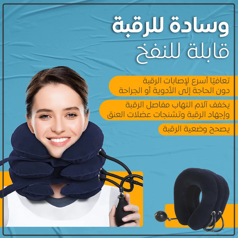 وسادة للرقبة قابلة للنفخ