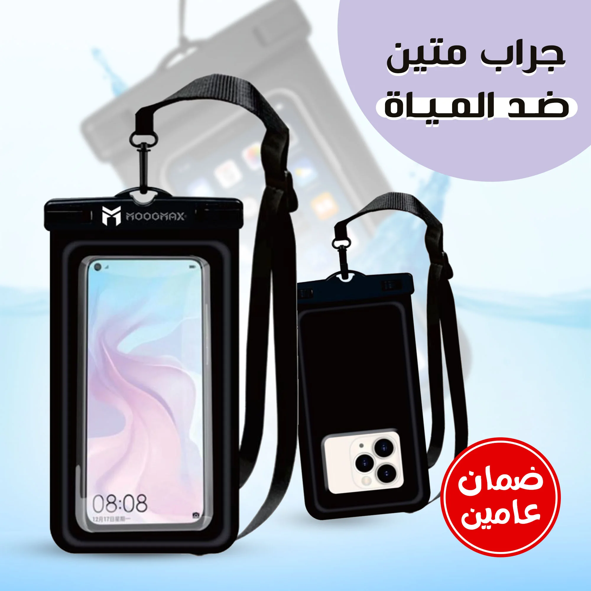 جراب متين ضدد المياة بضمان عامين