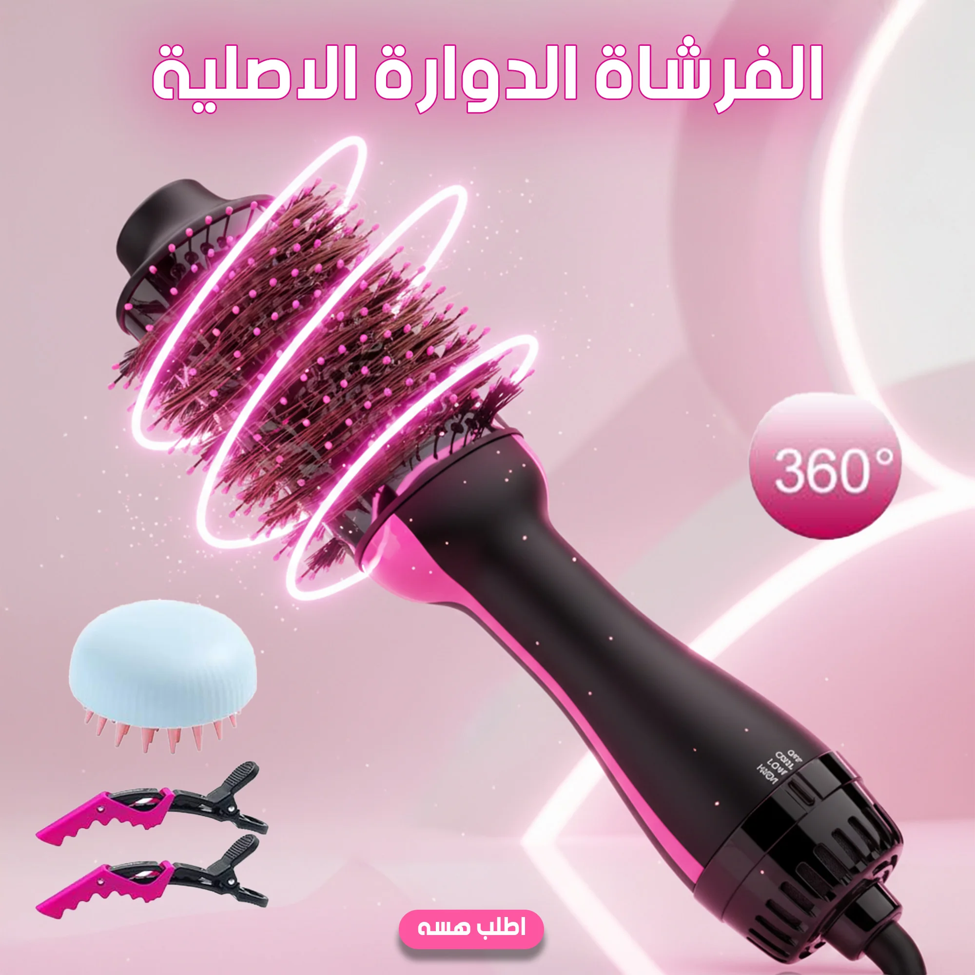 • الفرشاة الدوارة الاصلية