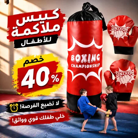 كيس ملاكمة للأطفال مع قفازات