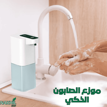 موزع الصابون الذكي