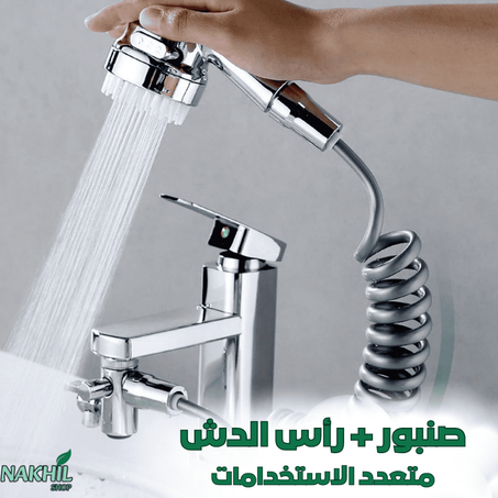 ملحق صنبور رأس الدشّ 3 في 1