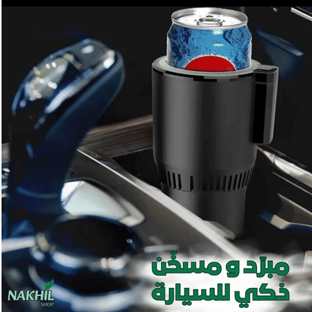 حامل الأكواب الذكي للسيارة