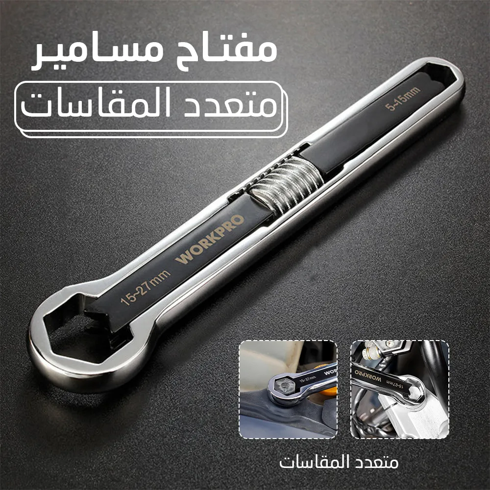 مفتاح ربط عالمي متعدد المقاسات