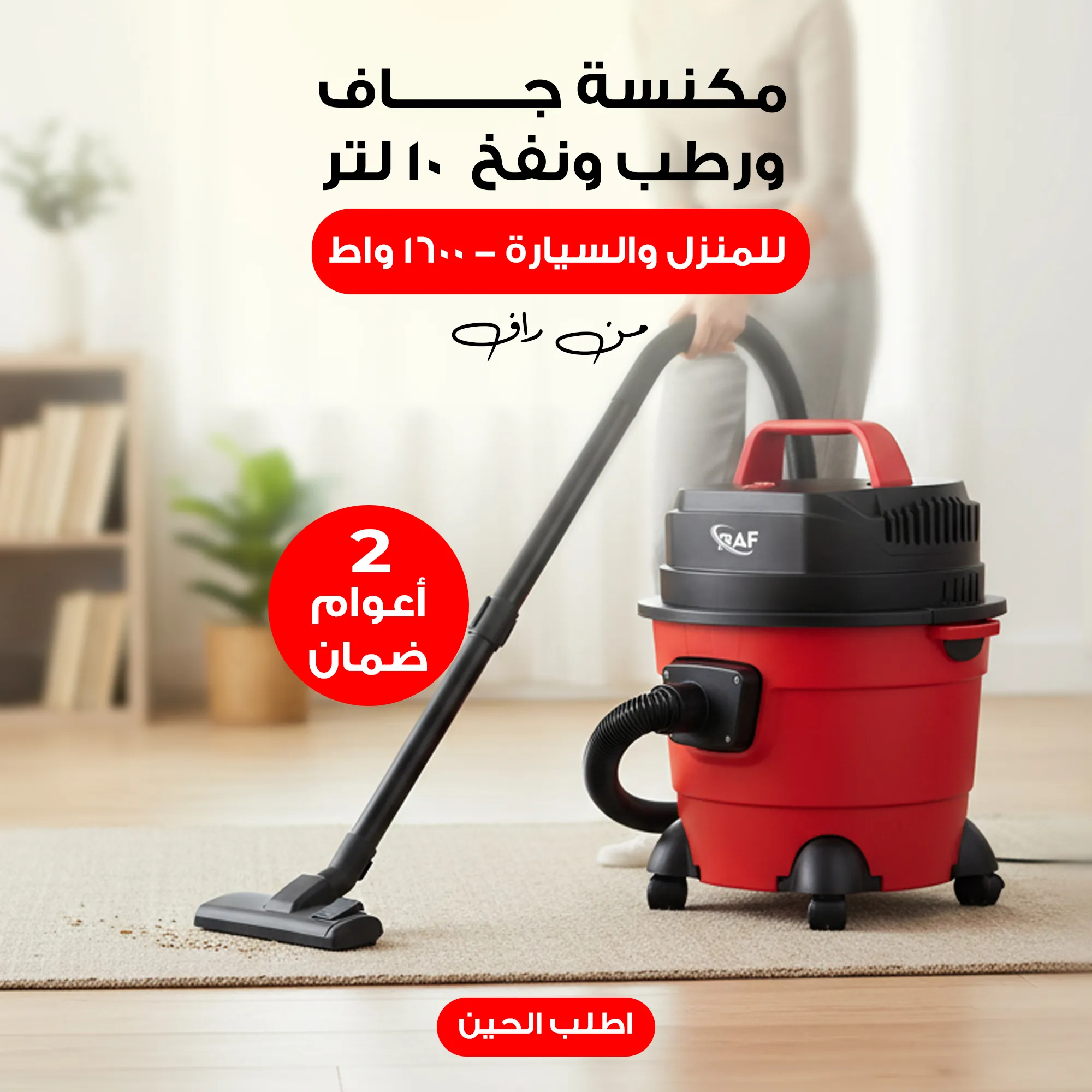 مكنسة كهربائية بقوة 1600 واط