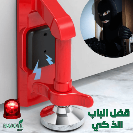 قفل الباب المحمول بانذار