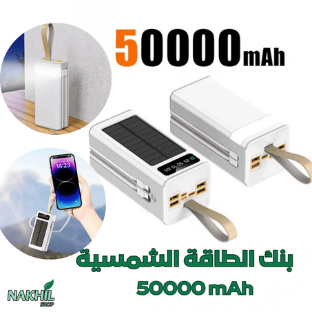 بنك الطاقة الشمسية الجديد