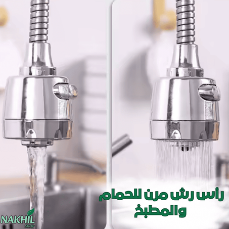 رأس صنبور المطبخ