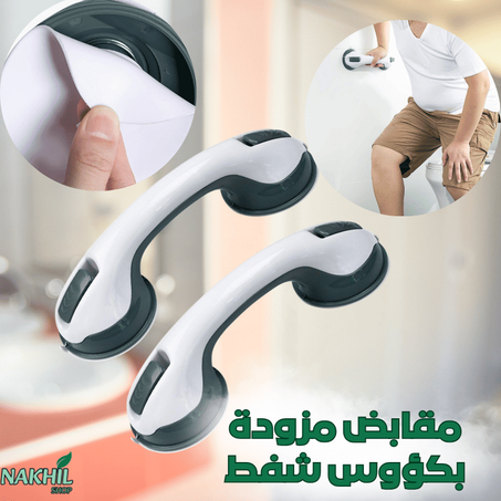 مقبض الأمان من قطعتين