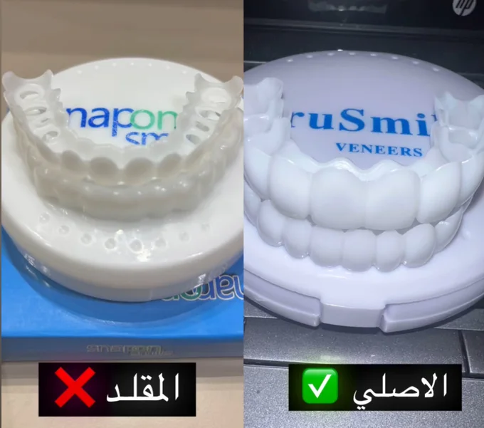 هوليود سمايل الاصلي