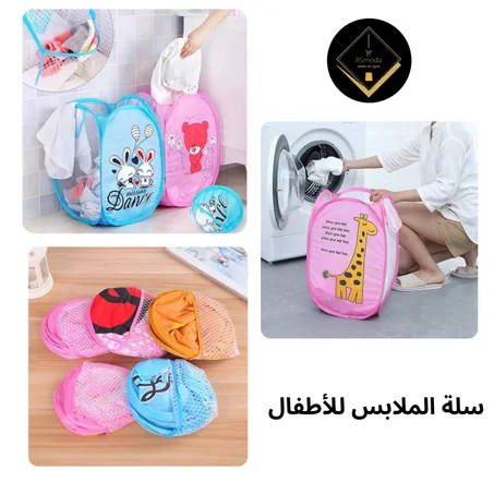 سلة الملابس للأطفال