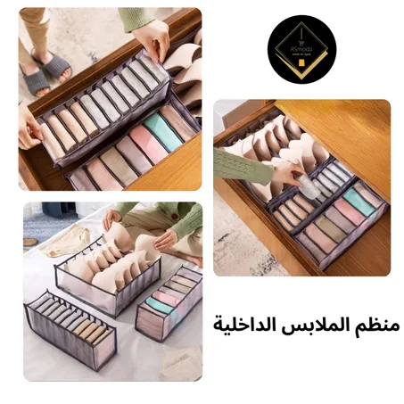 منظم الملابس الداخلية ( 3 قطع )
