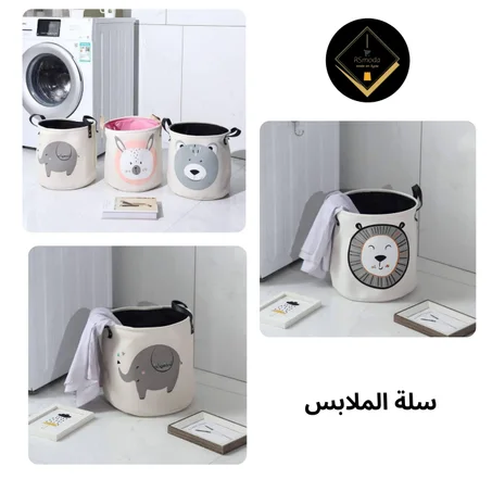 سلة الملابس للكبار والصغار