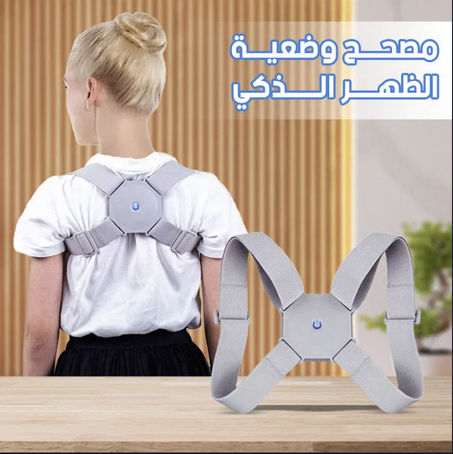 مصحح وضعية الظهر الذكي
