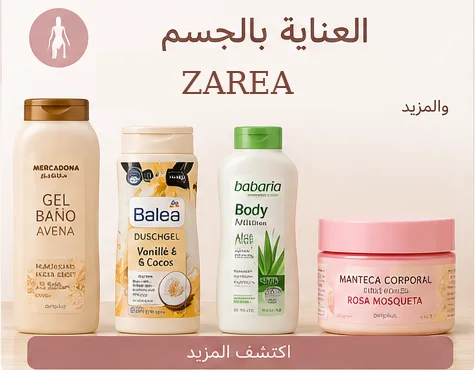 العناية بالجسم