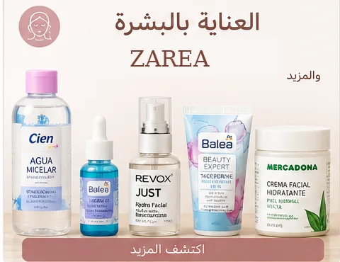 العناية بالبشرة