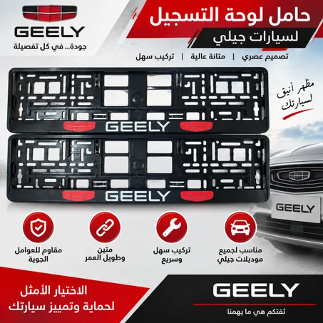 حامل لوحة التسجيل للسيارة (Support matricule)