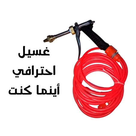 مضخة الماء لغسل السيارات (Mini Karcher)