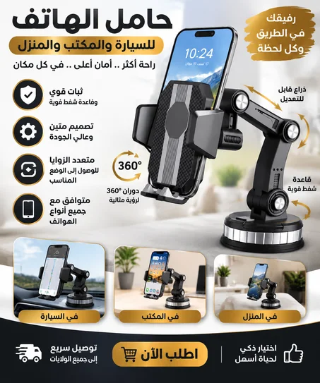 حامل الهاتف (Porte Mobile)