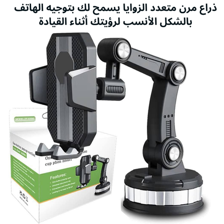 حامل الهاتف (Porte Mobile)