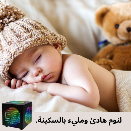 QURAN SPEAKER MP3 مكبر الصوت للقرآن الكريم (copy)