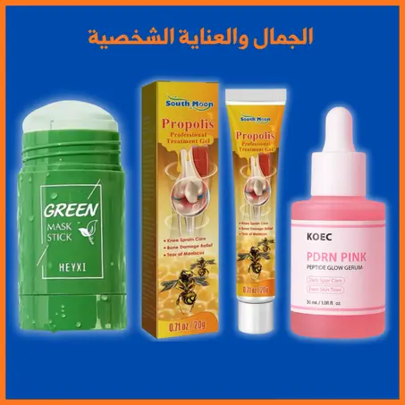 الجمال والعناية الشخصية