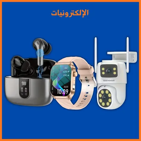 الالكترونيات