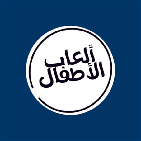 ألعاب الأطفال