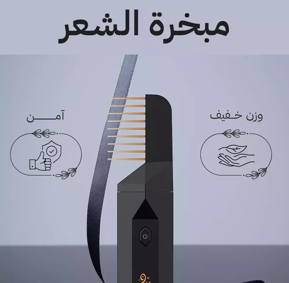 مبخرة كهربائية للشعر