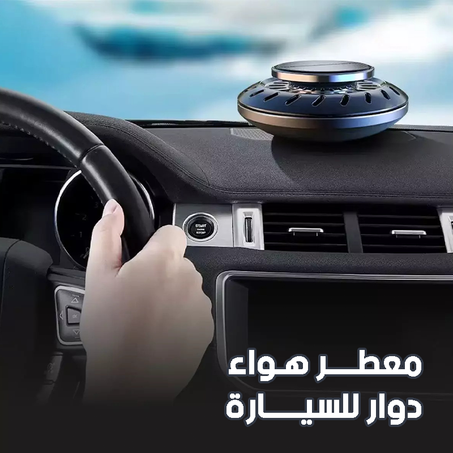 معطر الهواء للسيارة الأكثر مبيعا_Car accessories Fragrance Solar Energy (black)