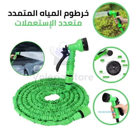 خرطوم المياه المتمدد متعدد الاستعمالات (30 متر)