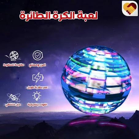لعبة الكرة الطائرة السحرية flying ball