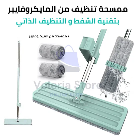 ممسحة تنظيف بالمايكروفايبر بتقنية الشفط الذاتي لأرضية نظيفة ولامعة flat Mop 360° Self Cleaning Mop For Cleaning Hands