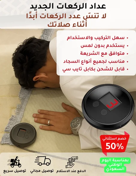 عداد الركعات للصلاة