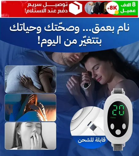 جهاز النوم الفوري