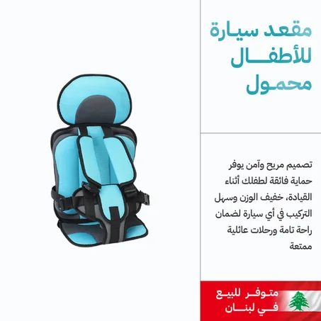 حزام الأمان للأطفال