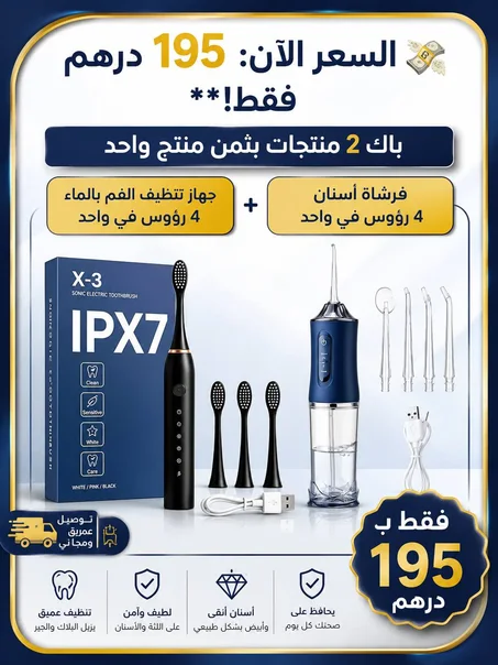 باك العناية بالاسنان
