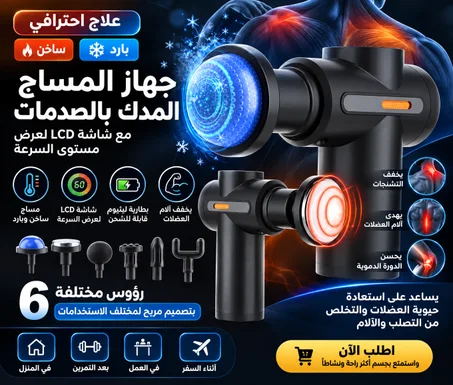 PRO-THERAPY جهاز مساج بـ 6 رؤوس