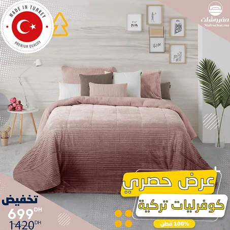 اغطية تركية لسريرك بألوان مختلفة-turkey 🇹🇷L