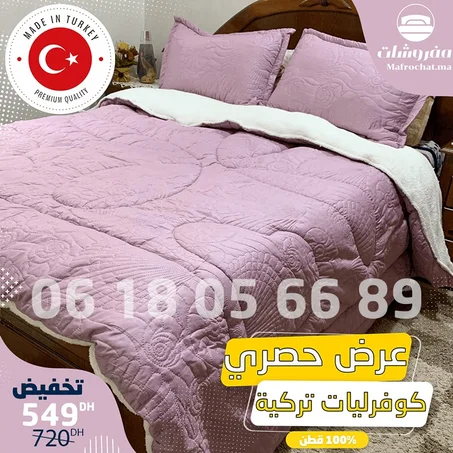 اغطية تركية لسريرك بألوان مختلفة-turkey 🇹🇷