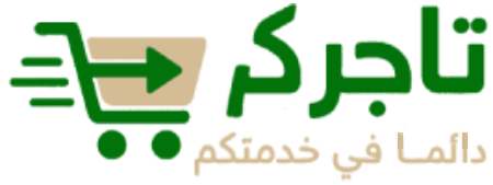 تاجركم