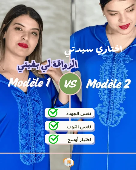جلابة عصرية  2 ستيل