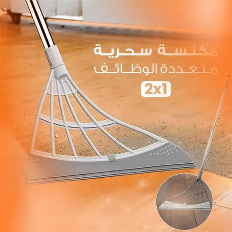 المكنسة متعددة الوظائف