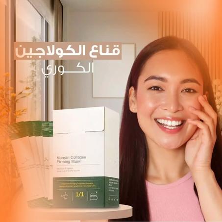 قناع الكولاجين الكوري